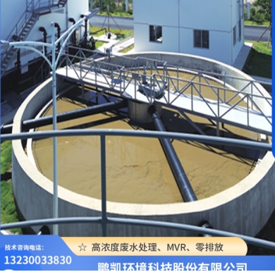 High concentration wastewater treatment MVR、 Zero emissions