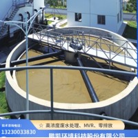 High concentration wastewater treatment MVR、 Zero emissions