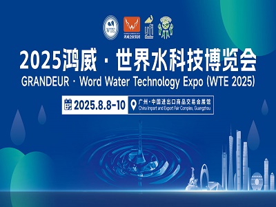 Invitation Letter for 2025 Hongwei World Water Technology Expo